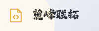 合作伙伴